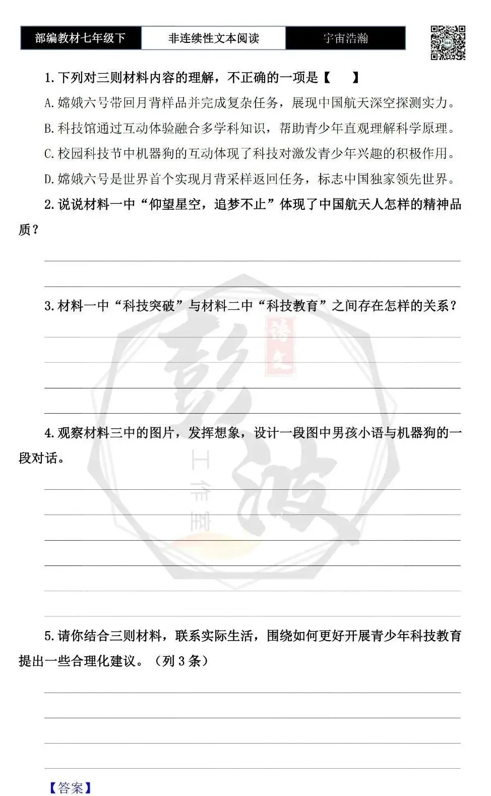 【非连续性文本阅读-真题演练】七年级下-35-宇宙浩瀚无比探索永无止境-试题精析 第7张