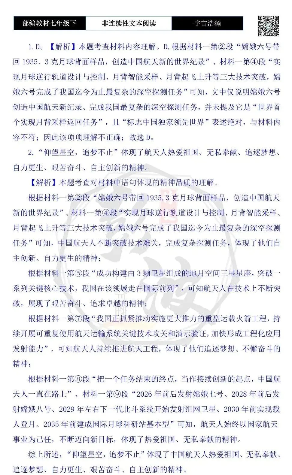 【非连续性文本阅读-真题演练】七年级下-35-宇宙浩瀚无比探索永无止境-试题精析 第8张