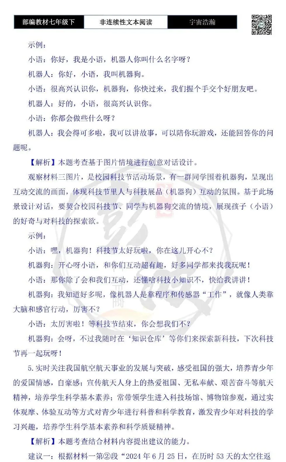 【非连续性文本阅读-真题演练】七年级下-35-宇宙浩瀚无比探索永无止境-试题精析 第10张