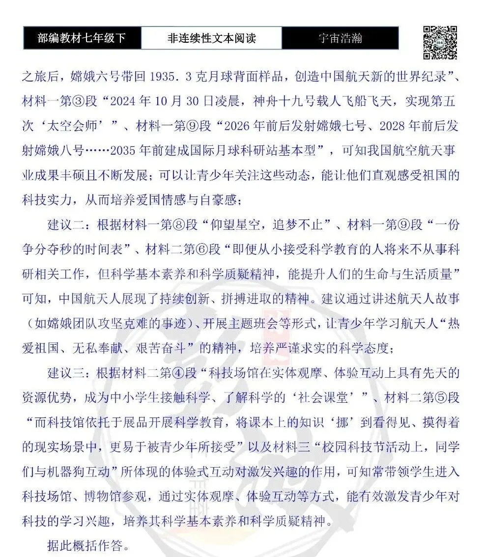 【非连续性文本阅读-真题演练】七年级下-35-宇宙浩瀚无比探索永无止境-试题精析 第11张