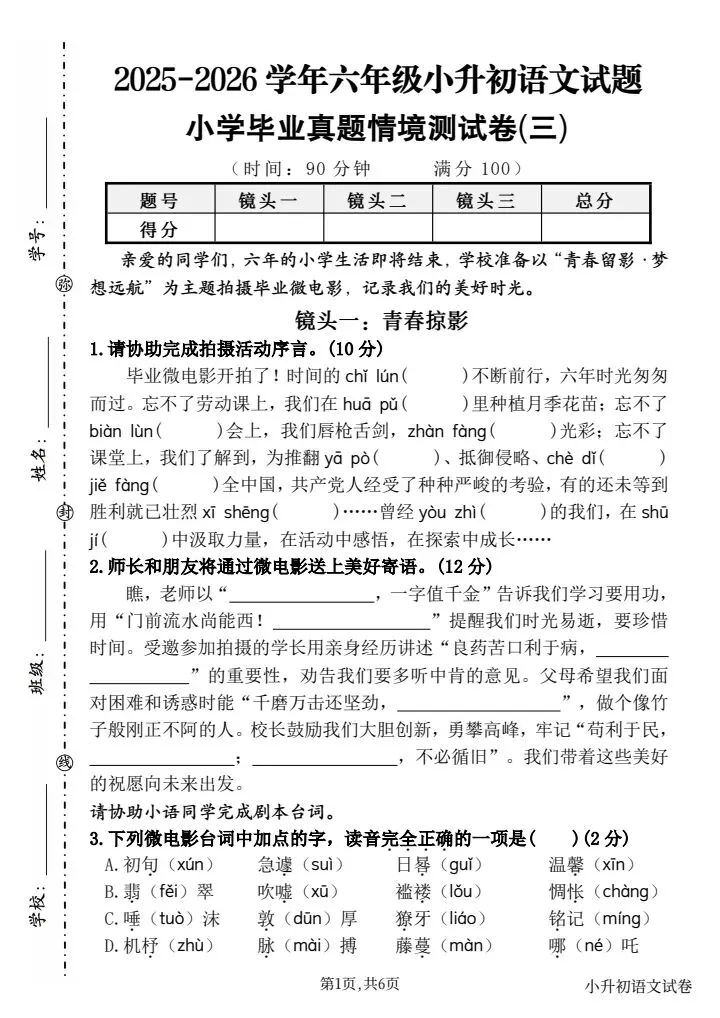 26春六年级小升初语文《毕业真题情境测试卷(三)共5套》含答案,电子版可打印 第1张