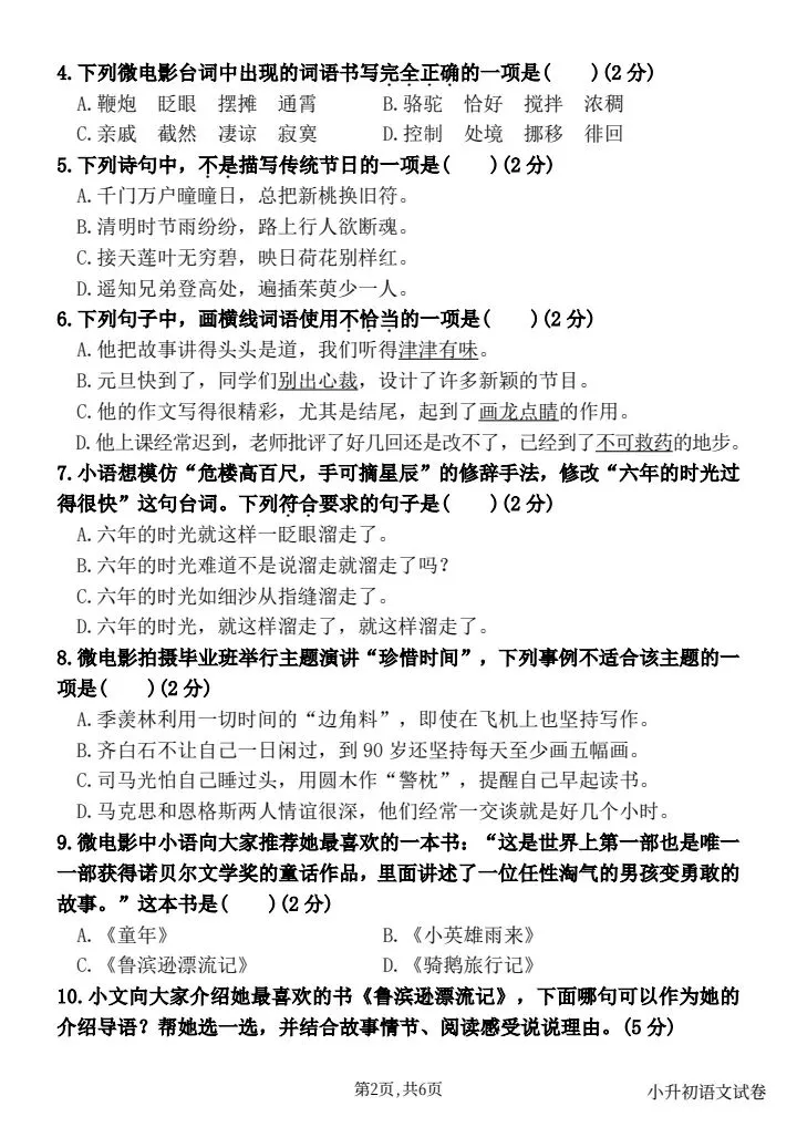 26春六年级小升初语文《毕业真题情境测试卷(三)共5套》含答案,电子版可打印 第2张