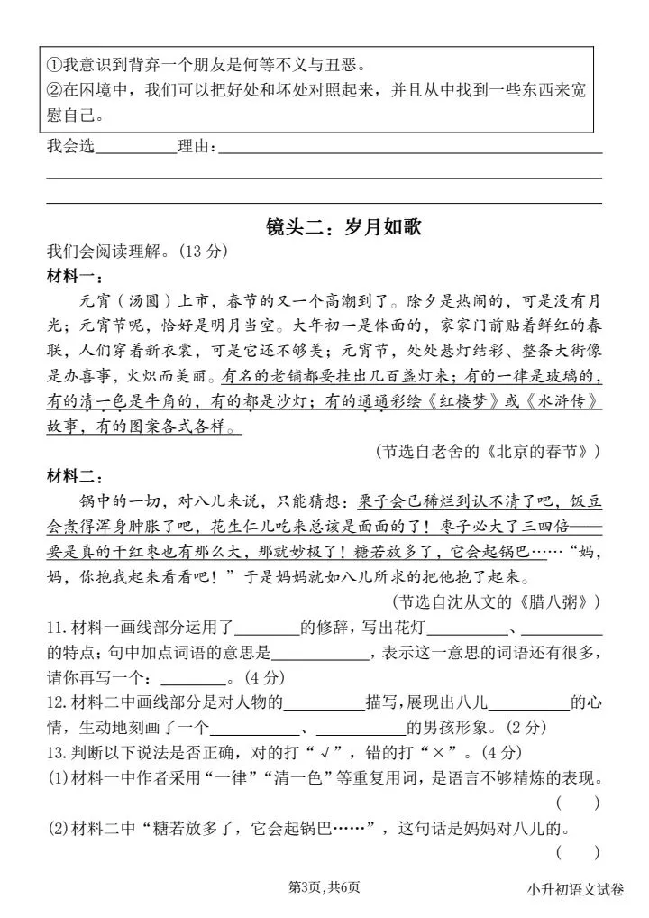 26春六年级小升初语文《毕业真题情境测试卷(三)共5套》含答案,电子版可打印 第3张