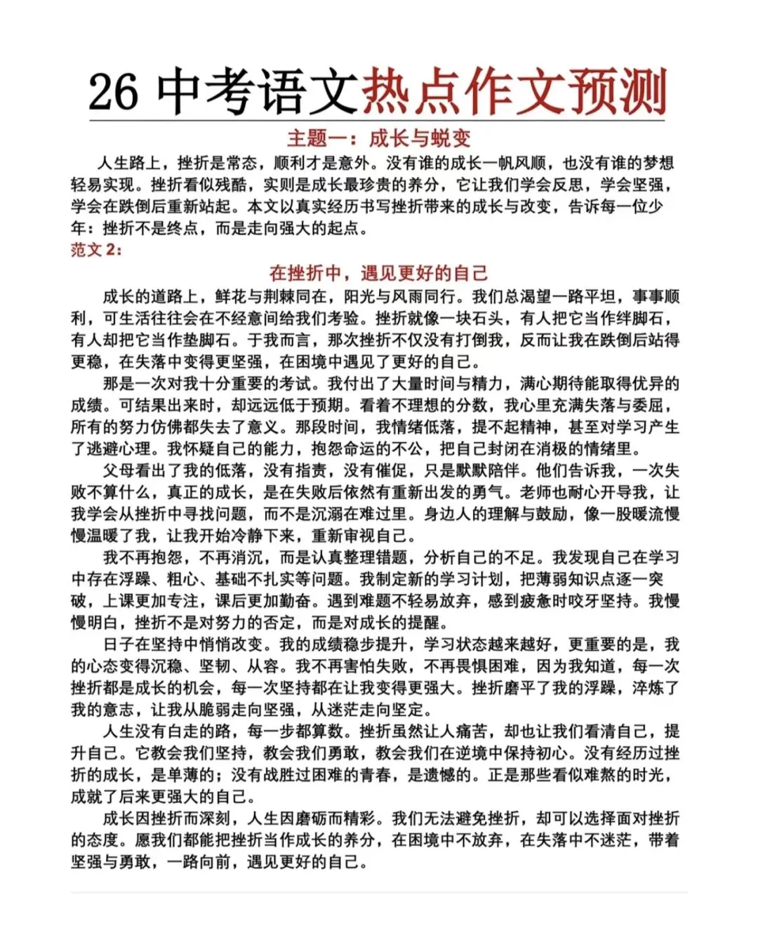 中考语文预测作文 第2张