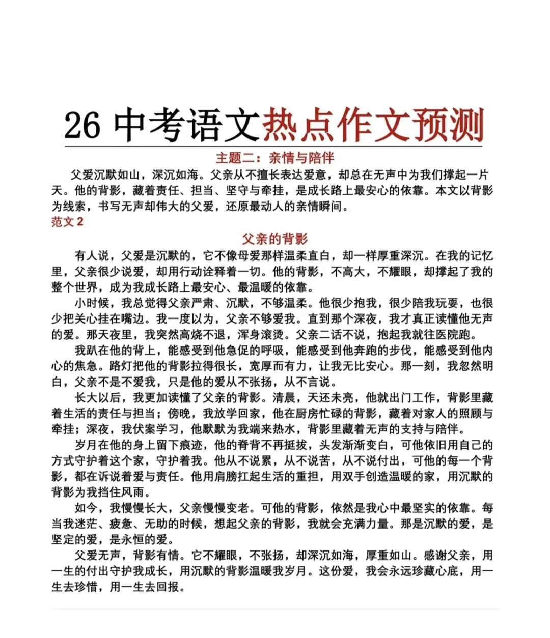 中考语文预测作文 第3张