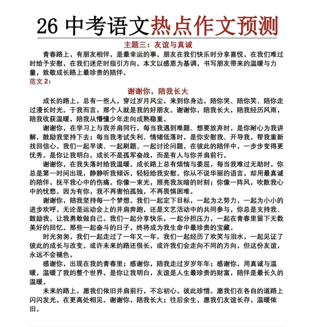 中考语文预测作文 第4张