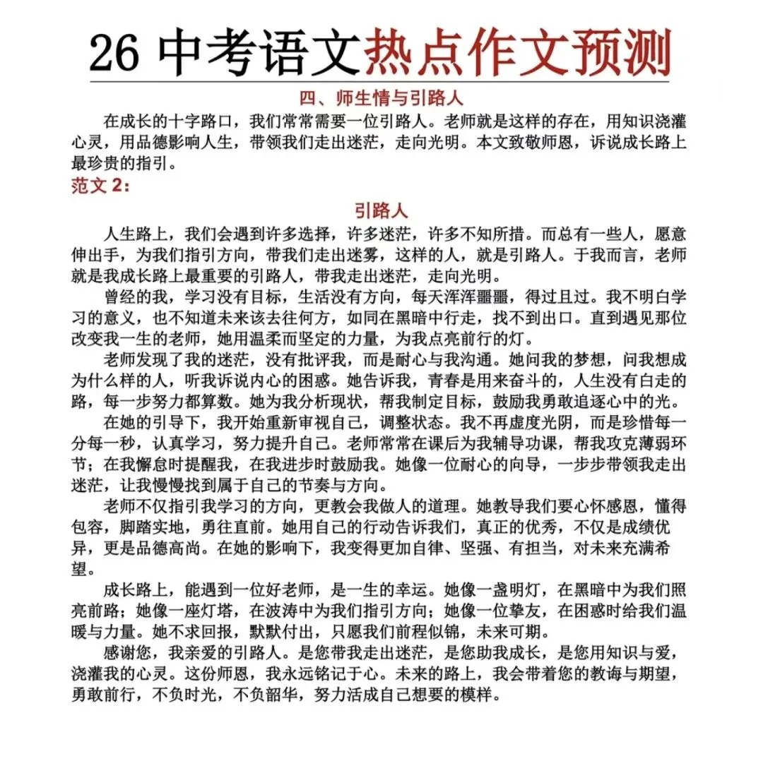 中考语文预测作文 第5张