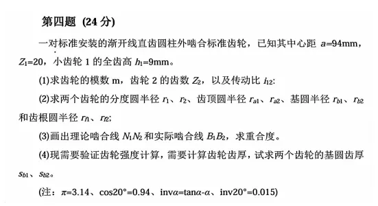 2026年东南大学815《机械原理》真题和答案 第2张 2026年东南大学815《机械原理》真题和答案 第2张