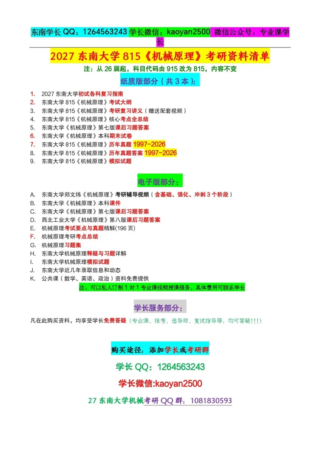2026年东南大学815《机械原理》真题和答案 第8张 2026年东南大学815《机械原理》真题和答案 第8张
