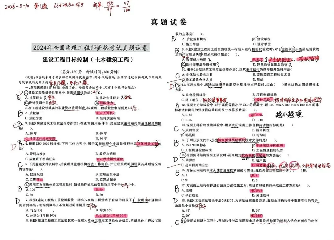 26监理学习记录(4)_三控历年真题 第1张