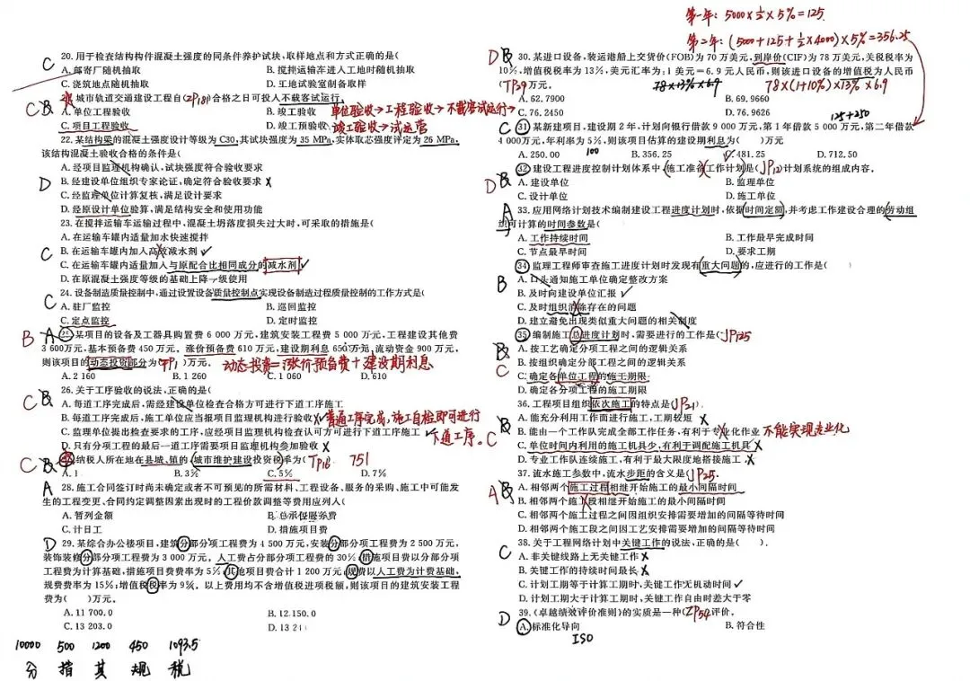26监理学习记录(4)_三控历年真题 第8张