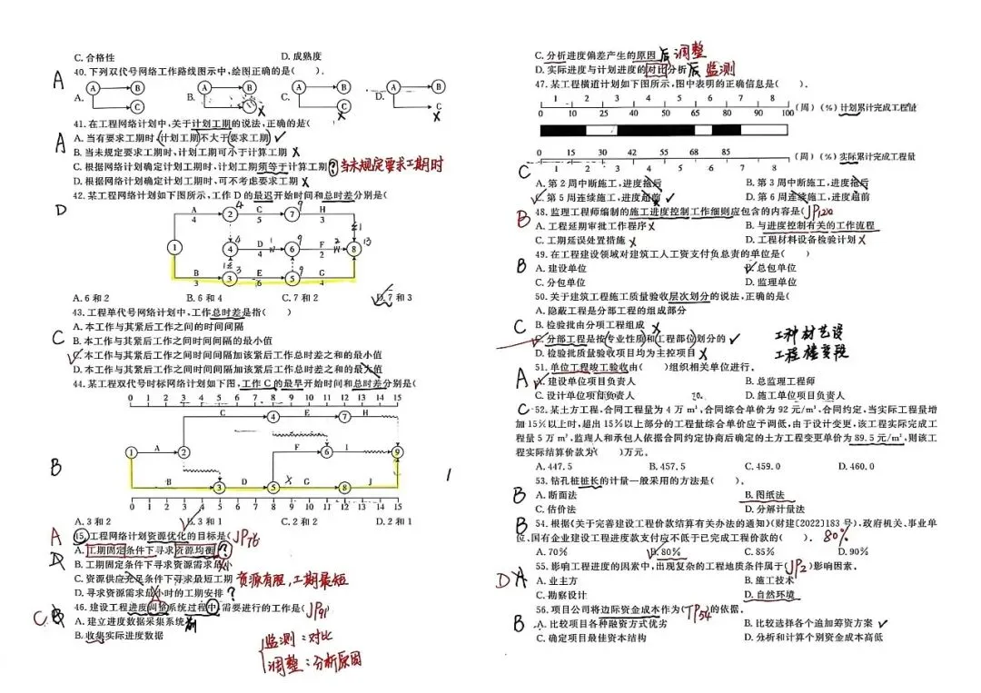 26监理学习记录(4)_三控历年真题 第9张