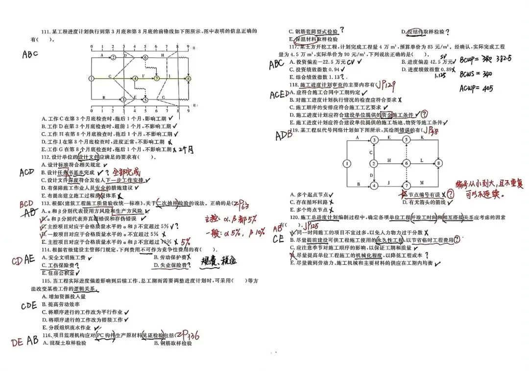 26监理学习记录(4)_三控历年真题 第13张