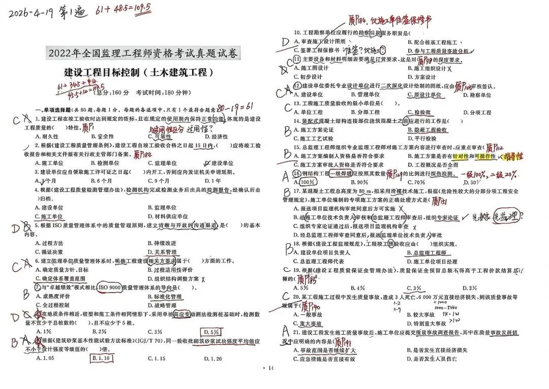 26监理学习记录(4)_三控历年真题 第14张