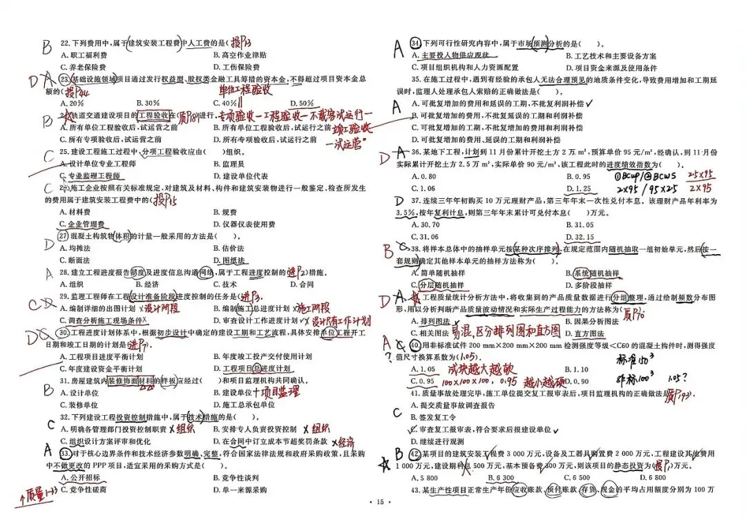 26监理学习记录(4)_三控历年真题 第15张