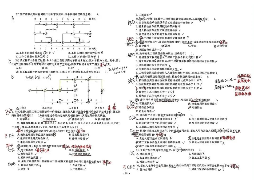 26监理学习记录(4)_三控历年真题 第18张