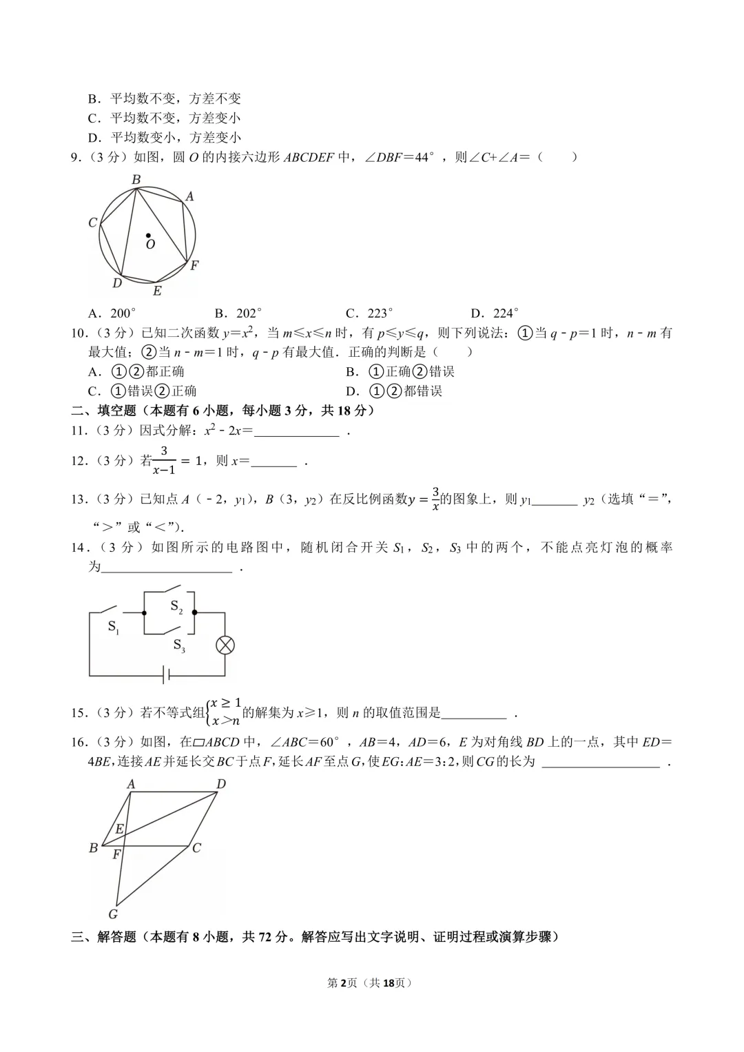 2026年台州市玉环市中考数学二模试卷及答案 第2张