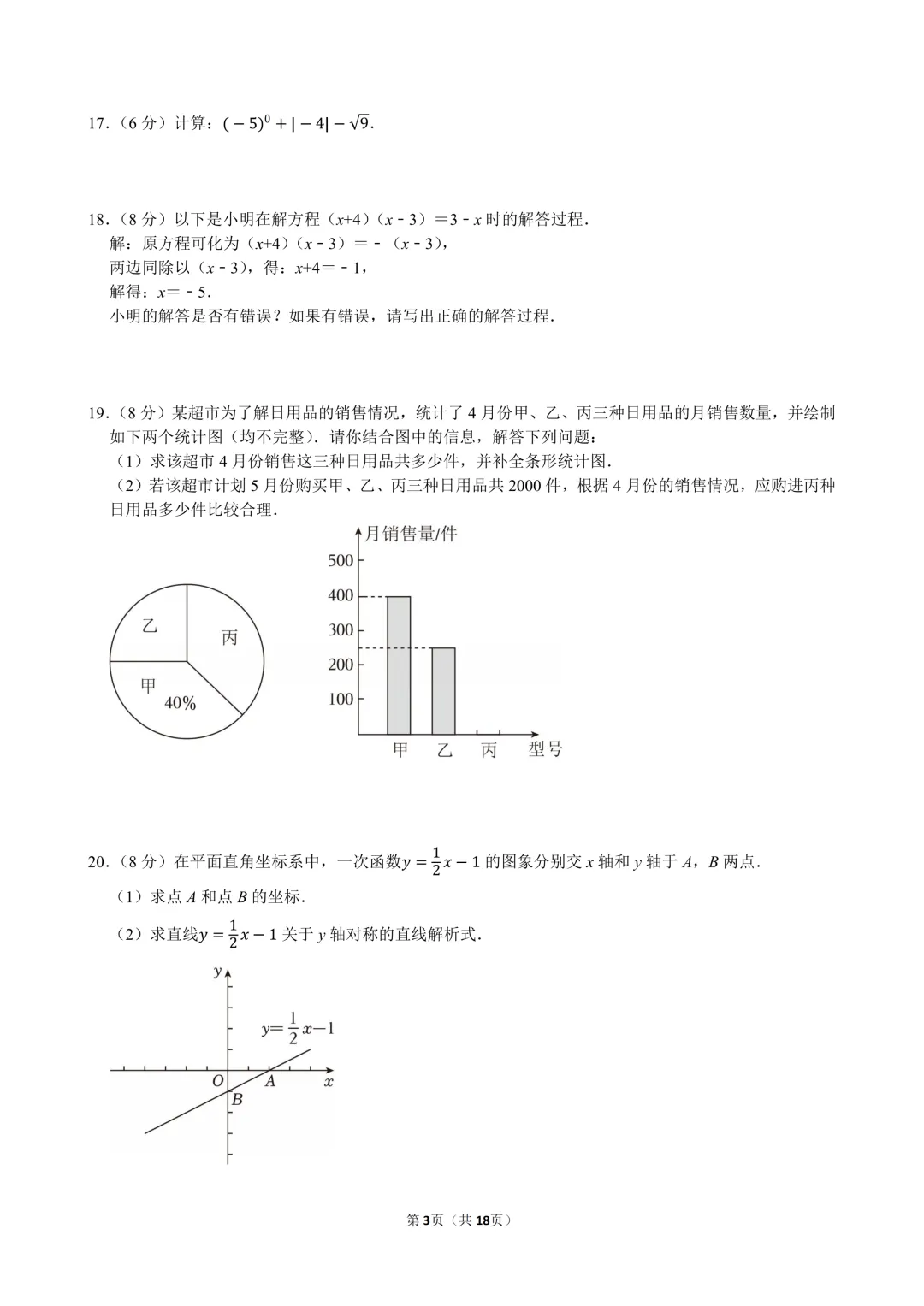 2026年台州市玉环市中考数学二模试卷及答案 第3张