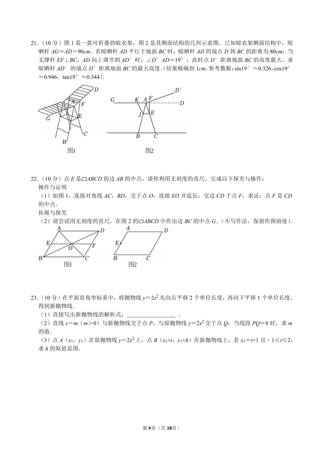 2026年台州市玉环市中考数学二模试卷及答案 第4张
