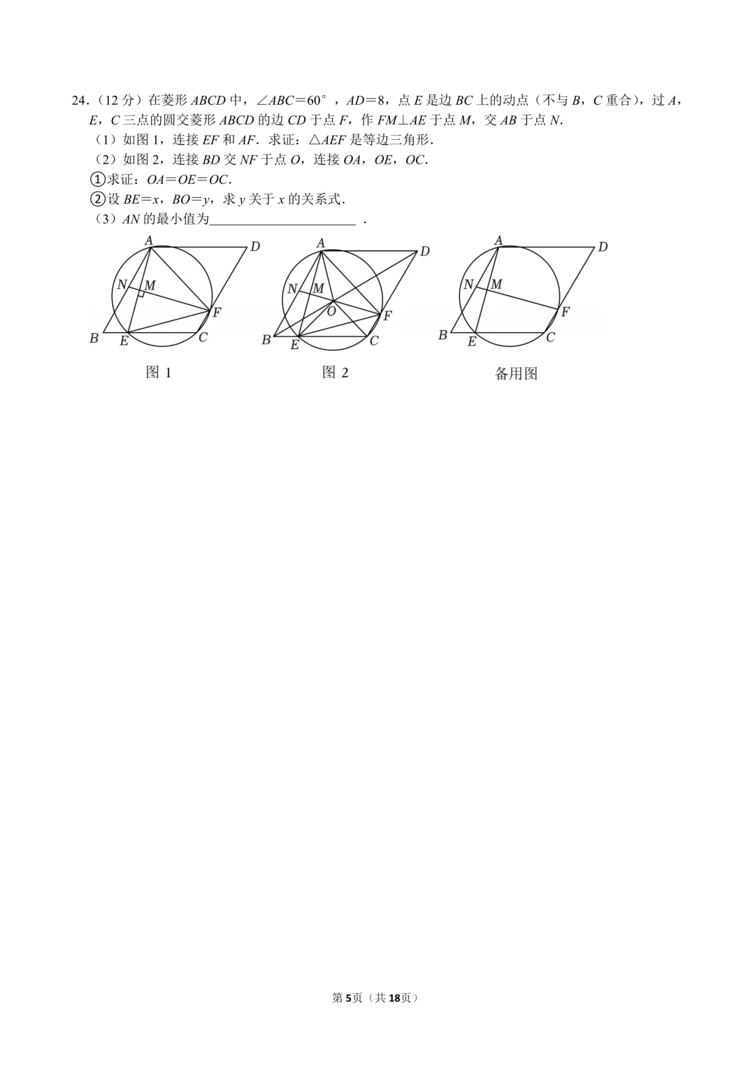 2026年台州市玉环市中考数学二模试卷及答案 第5张