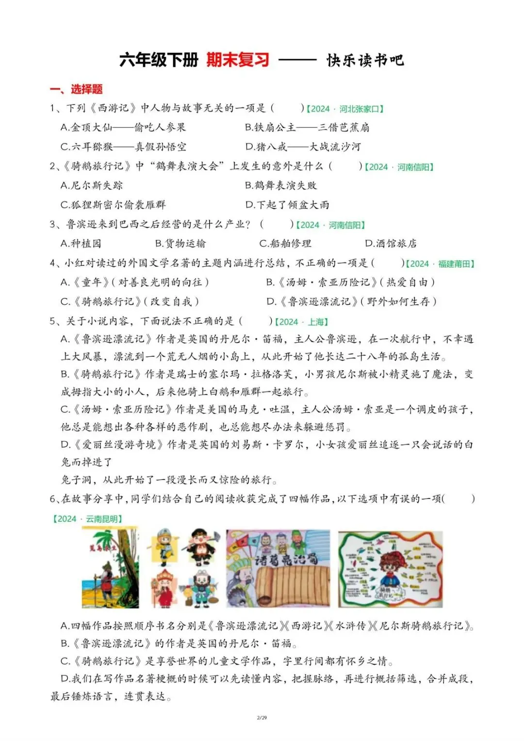 2026年新六年级下册语文期末复习《真题专项.快乐读书吧》,电子版含答案可下载打印. 第5张 2026年新六年级下册语文期末复习《真题专项.快乐读书吧》,电子版含答案可下载打印. 第5张