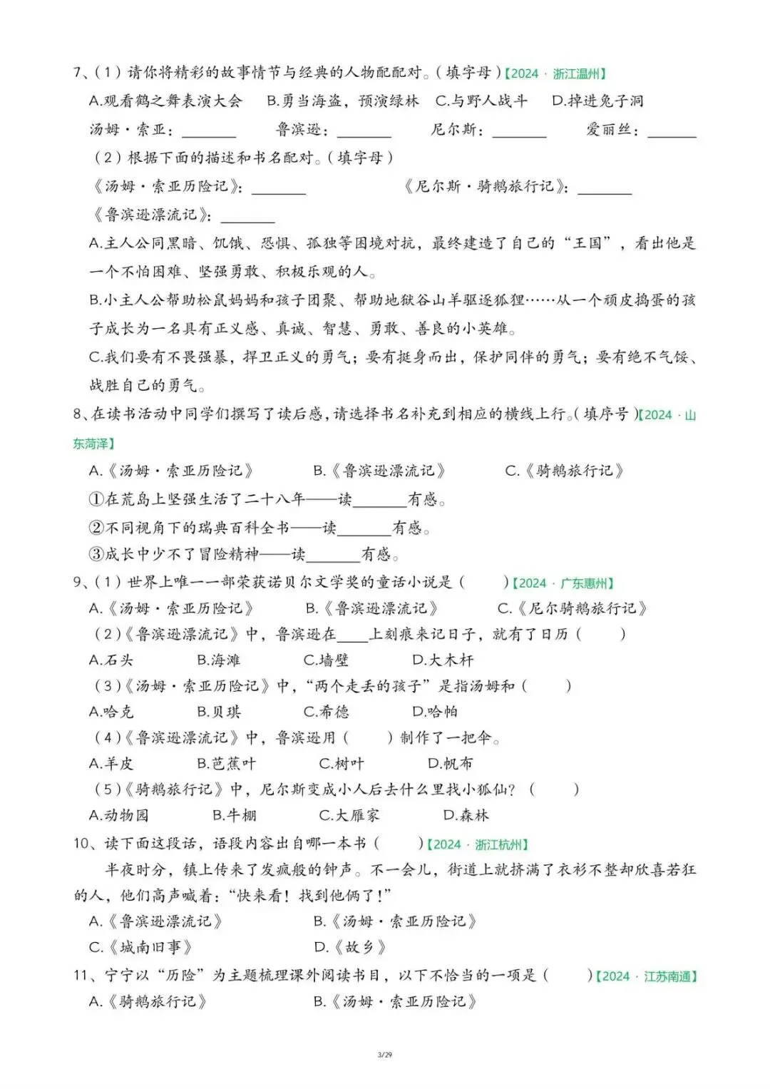 2026年新六年级下册语文期末复习《真题专项.快乐读书吧》,电子版含答案可下载打印. 第6张 2026年新六年级下册语文期末复习《真题专项.快乐读书吧》,电子版含答案可下载打印. 第6张