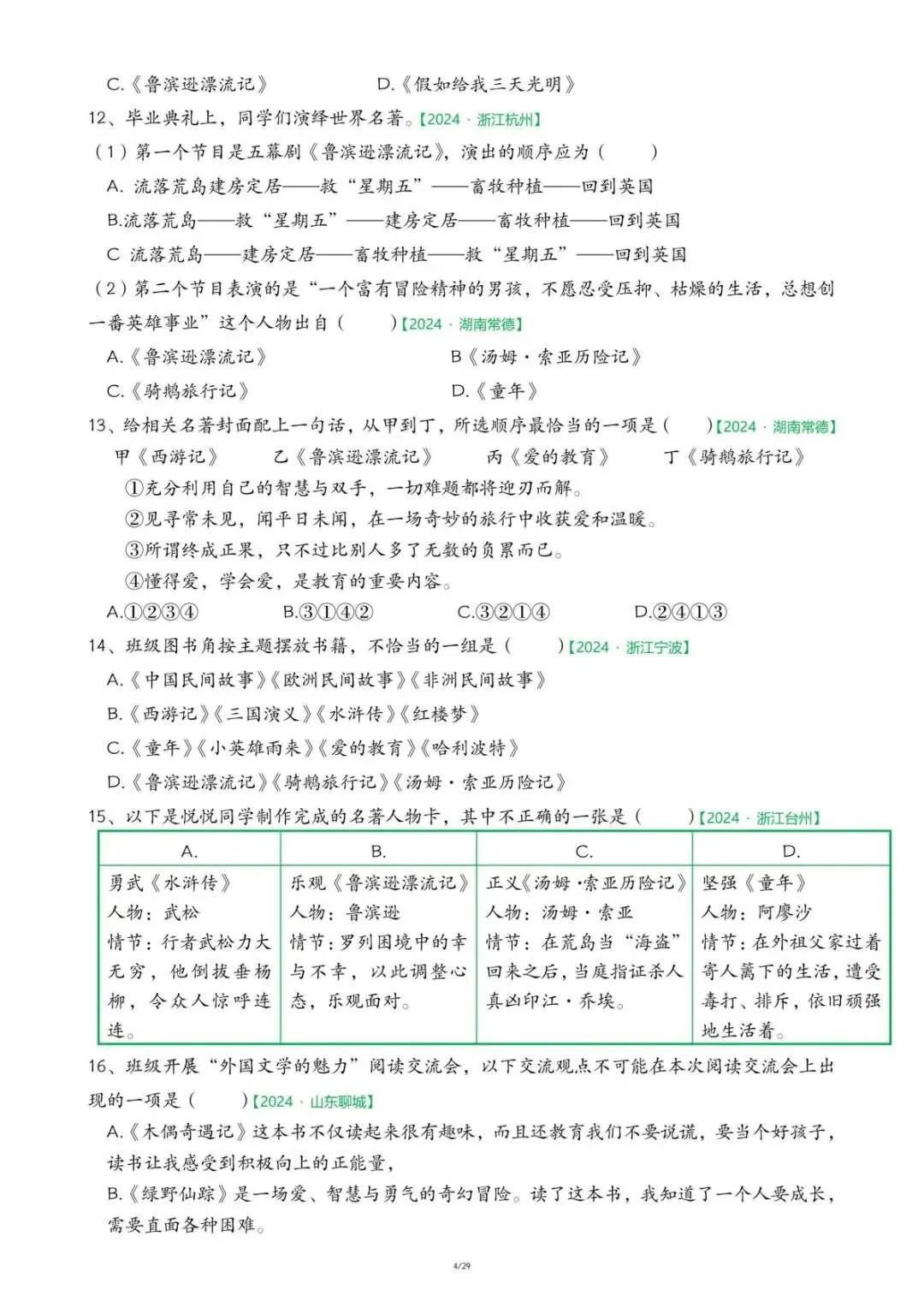 2026年新六年级下册语文期末复习《真题专项.快乐读书吧》,电子版含答案可下载打印. 第7张 2026年新六年级下册语文期末复习《真题专项.快乐读书吧》,电子版含答案可下载打印. 第7张