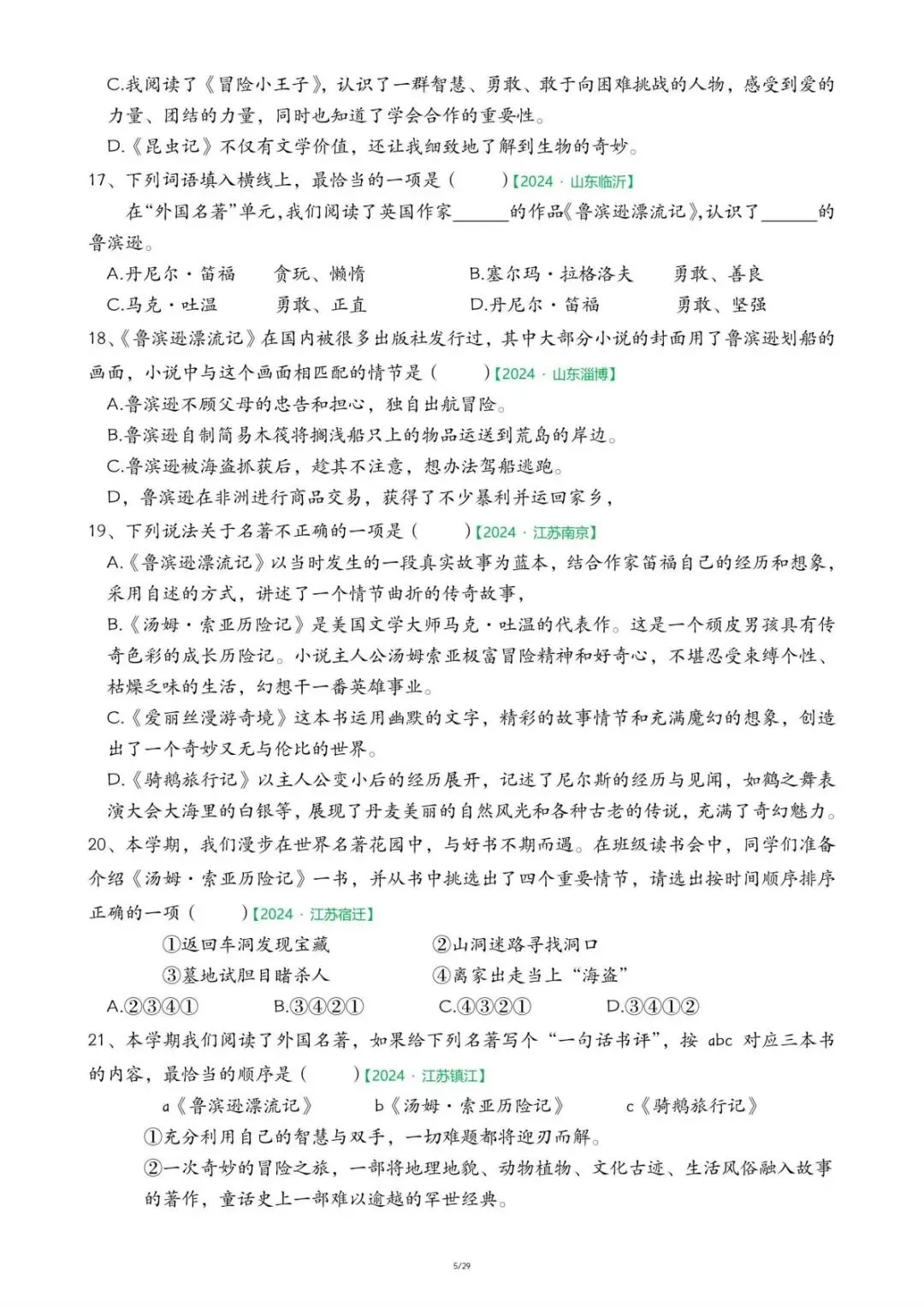2026年新六年级下册语文期末复习《真题专项.快乐读书吧》,电子版含答案可下载打印. 第8张 2026年新六年级下册语文期末复习《真题专项.快乐读书吧》,电子版含答案可下载打印. 第8张