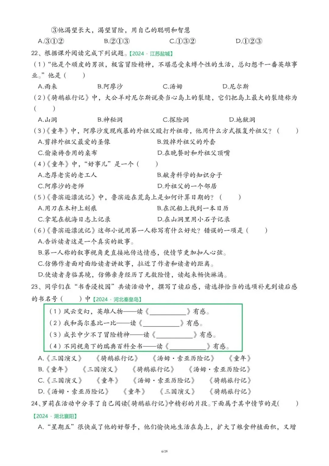 2026年新六年级下册语文期末复习《真题专项.快乐读书吧》,电子版含答案可下载打印. 第9张 2026年新六年级下册语文期末复习《真题专项.快乐读书吧》,电子版含答案可下载打印. 第9张