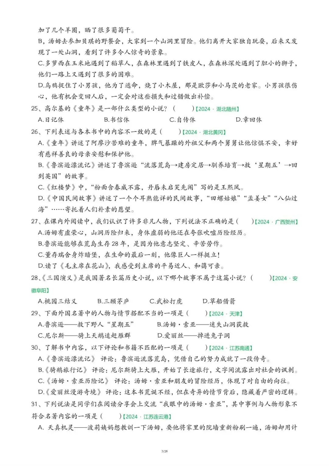 2026年新六年级下册语文期末复习《真题专项.快乐读书吧》,电子版含答案可下载打印. 第10张 2026年新六年级下册语文期末复习《真题专项.快乐读书吧》,电子版含答案可下载打印. 第10张