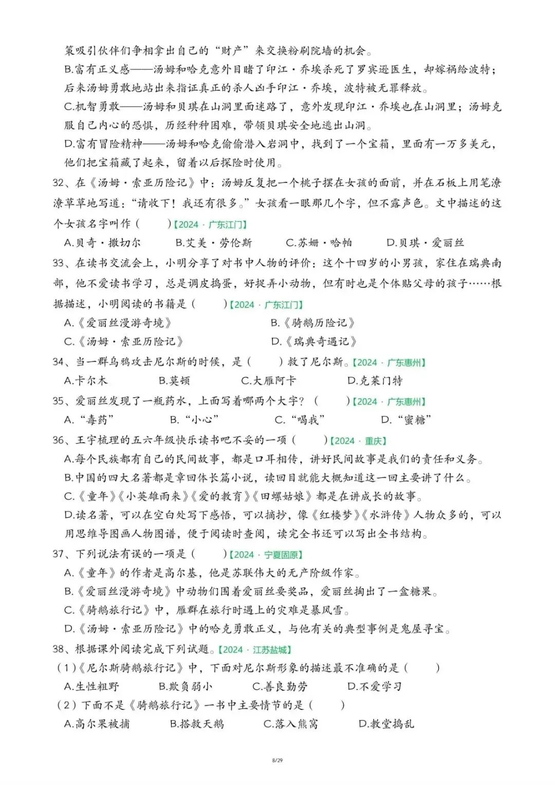2026年新六年级下册语文期末复习《真题专项.快乐读书吧》,电子版含答案可下载打印. 第11张 2026年新六年级下册语文期末复习《真题专项.快乐读书吧》,电子版含答案可下载打印. 第11张