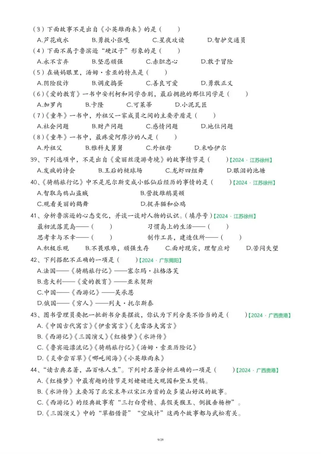2026年新六年级下册语文期末复习《真题专项.快乐读书吧》,电子版含答案可下载打印. 第12张 2026年新六年级下册语文期末复习《真题专项.快乐读书吧》,电子版含答案可下载打印. 第12张