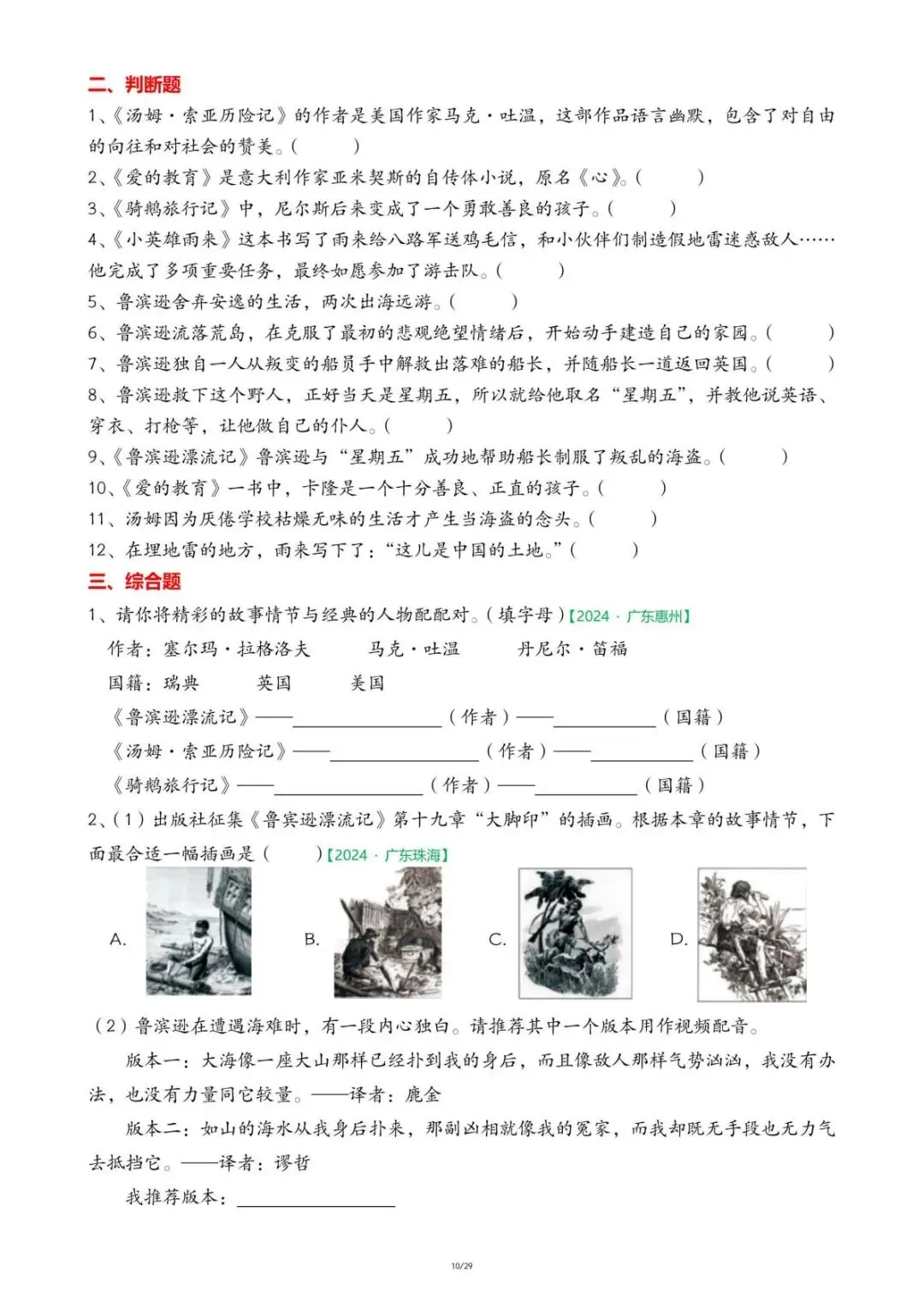 2026年新六年级下册语文期末复习《真题专项.快乐读书吧》,电子版含答案可下载打印. 第13张 2026年新六年级下册语文期末复习《真题专项.快乐读书吧》,电子版含答案可下载打印. 第13张