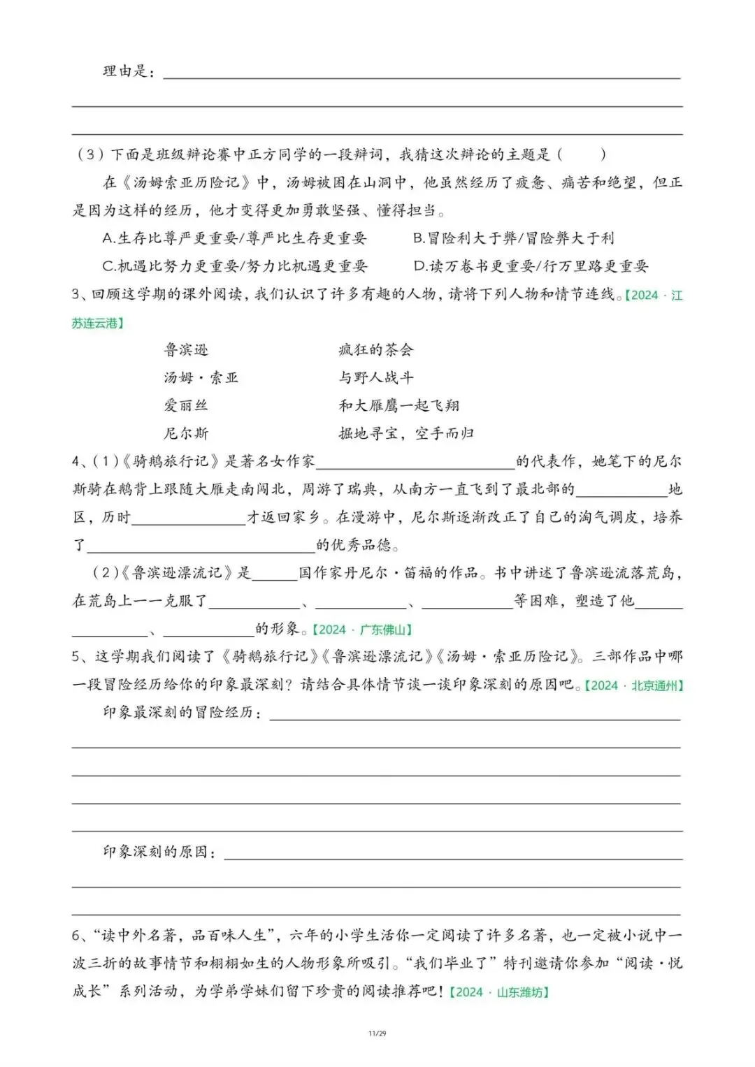 2026年新六年级下册语文期末复习《真题专项.快乐读书吧》,电子版含答案可下载打印. 第14张 2026年新六年级下册语文期末复习《真题专项.快乐读书吧》,电子版含答案可下载打印. 第14张