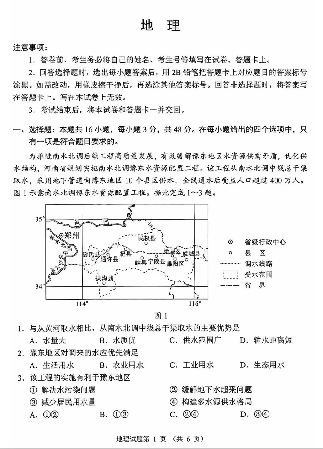 【高考真题】2025年河南高考地理试题 第1张