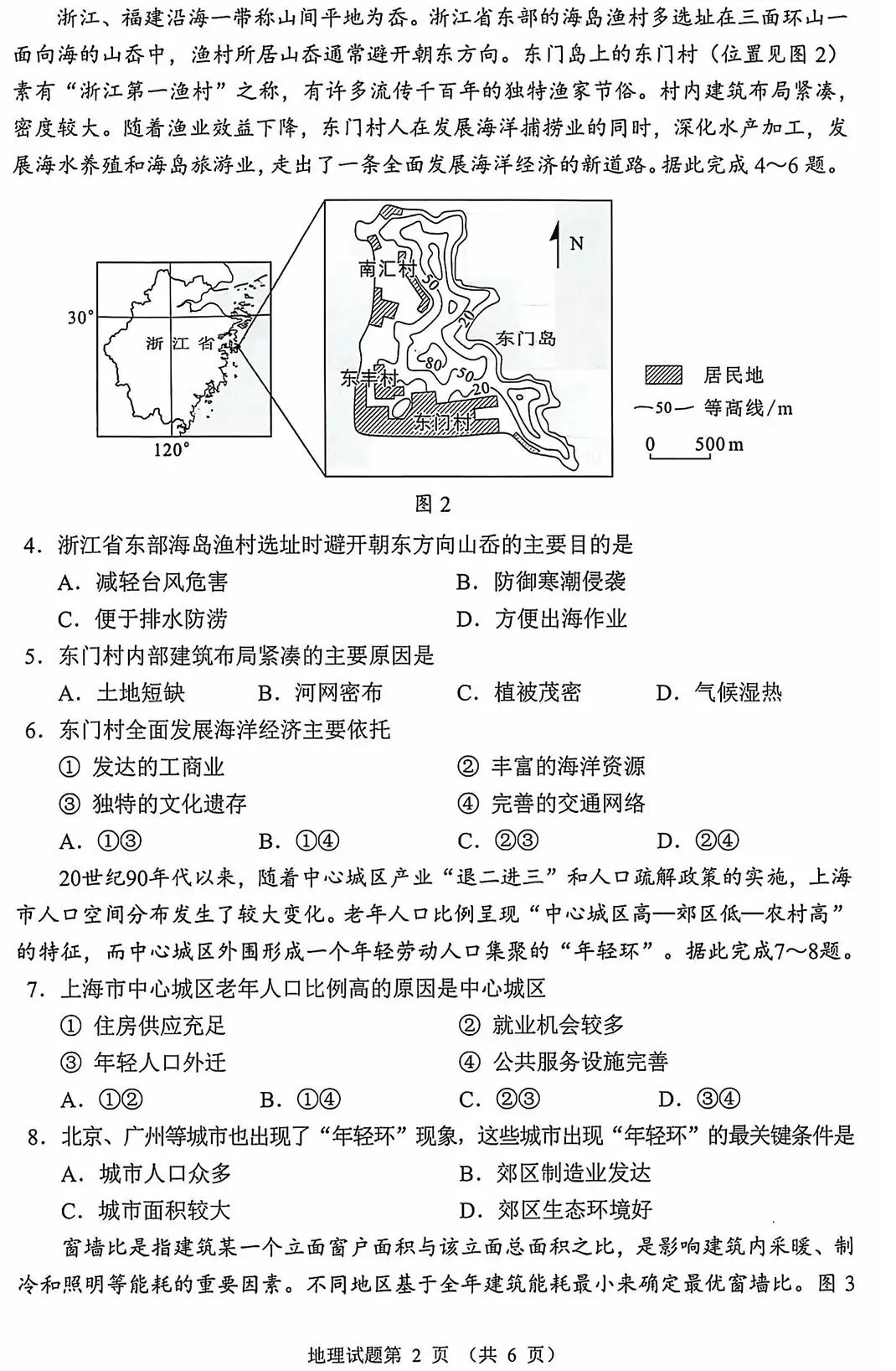 【高考真题】2025年河南高考地理试题 第2张