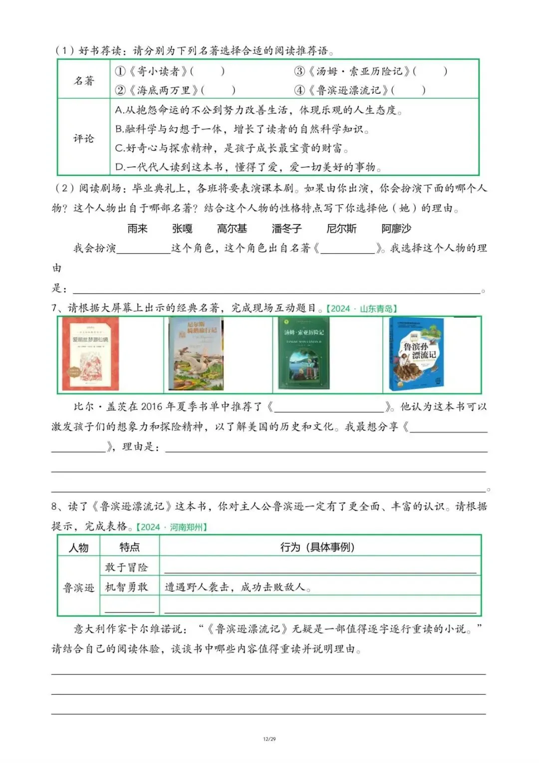 2026年新六年级下册语文期末复习《真题专项.快乐读书吧》,电子版含答案可下载打印. 第15张 2026年新六年级下册语文期末复习《真题专项.快乐读书吧》,电子版含答案可下载打印. 第15张