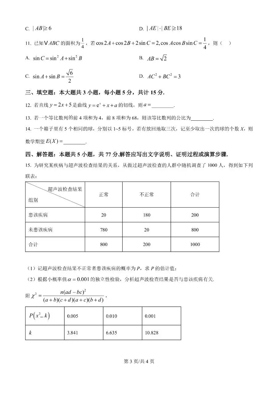 高中数学|2025年高考数学真题试卷全国卷(天津专用)(可打印下载) 第3张 高中数学|2025年高考数学真题试卷全国卷(天津专用)(可打印下载) 第3张