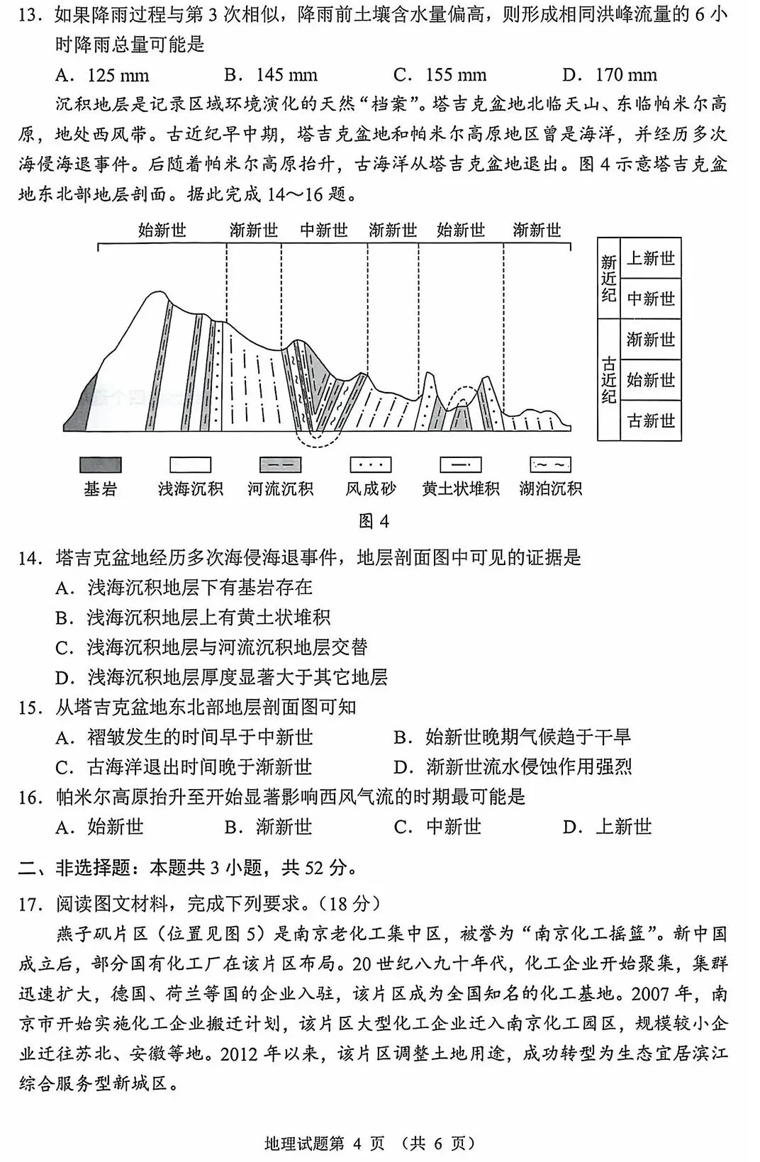 【高考真题】2025年河南高考地理试题 第4张