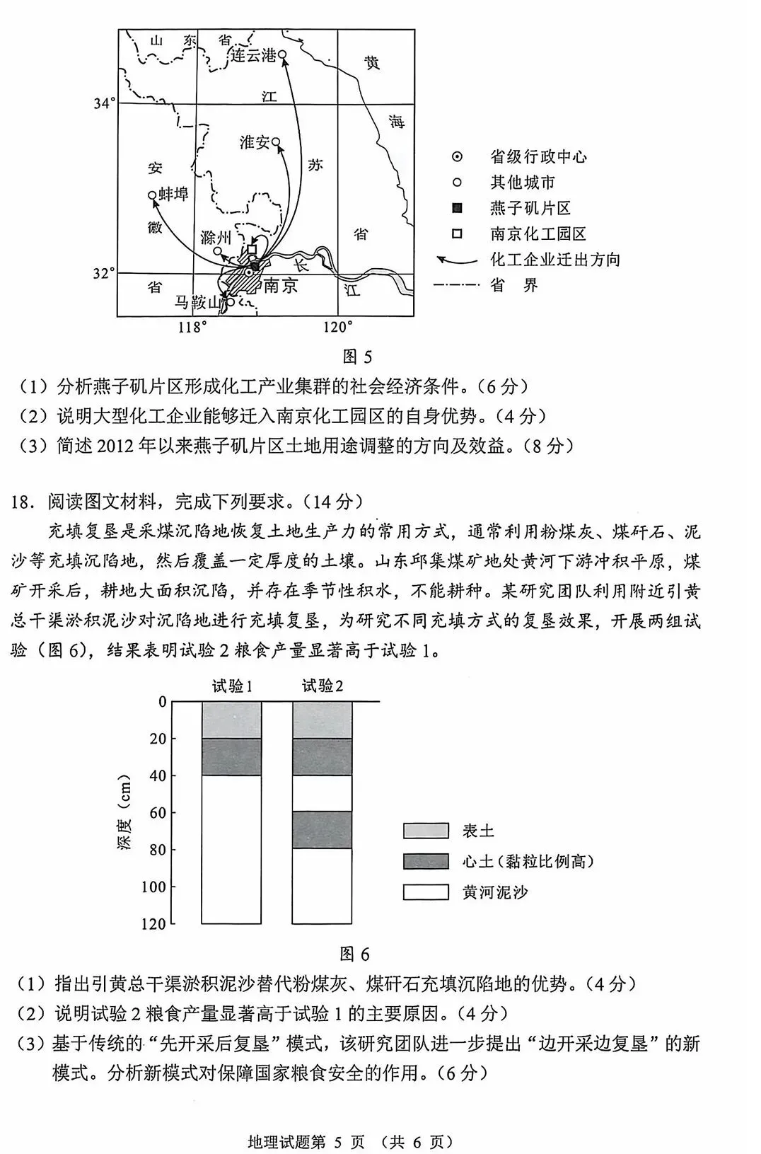 【高考真题】2025年河南高考地理试题 第5张