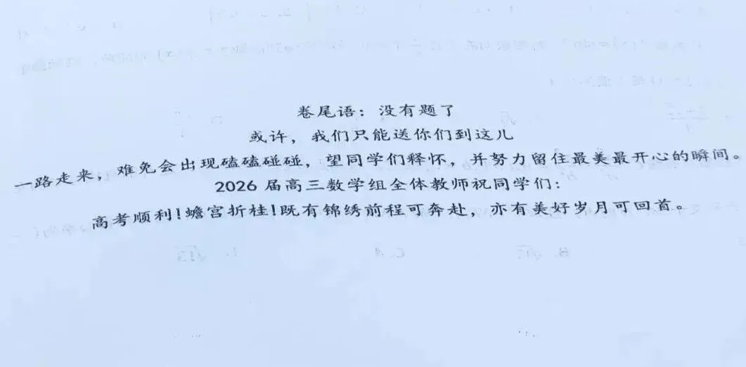 数学试卷不考数学考“催泪弹”?这届老师是懂“破防”的! 第2张
