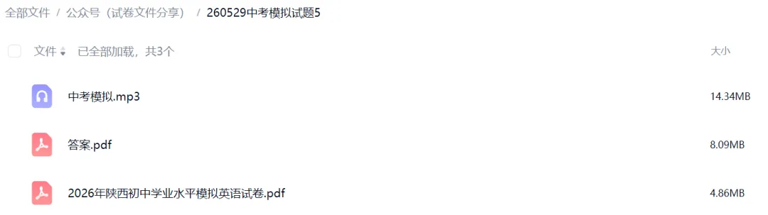【试卷分享】中考模拟题5-第1张图片-四季读书网 【试卷分享】中考模拟题5-第1张图片-四季读书网