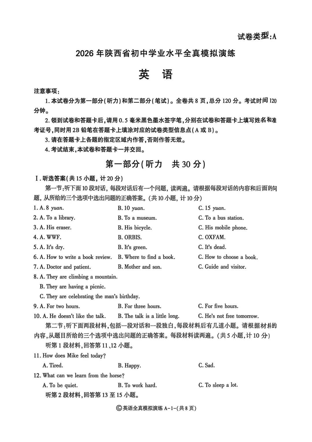 【试卷分享】中考模拟题5-第2张图片-四季读书网 【试卷分享】中考模拟题5-第2张图片-四季读书网