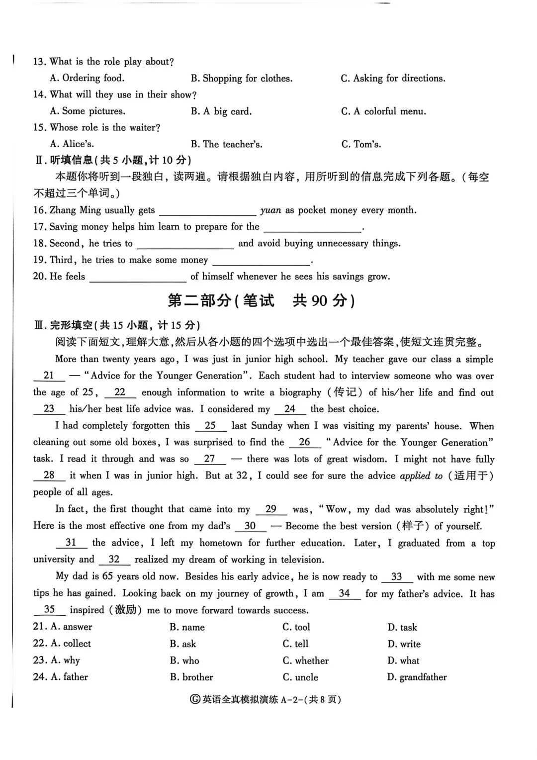 【试卷分享】中考模拟题5-第3张图片-四季读书网 【试卷分享】中考模拟题5-第3张图片-四季读书网