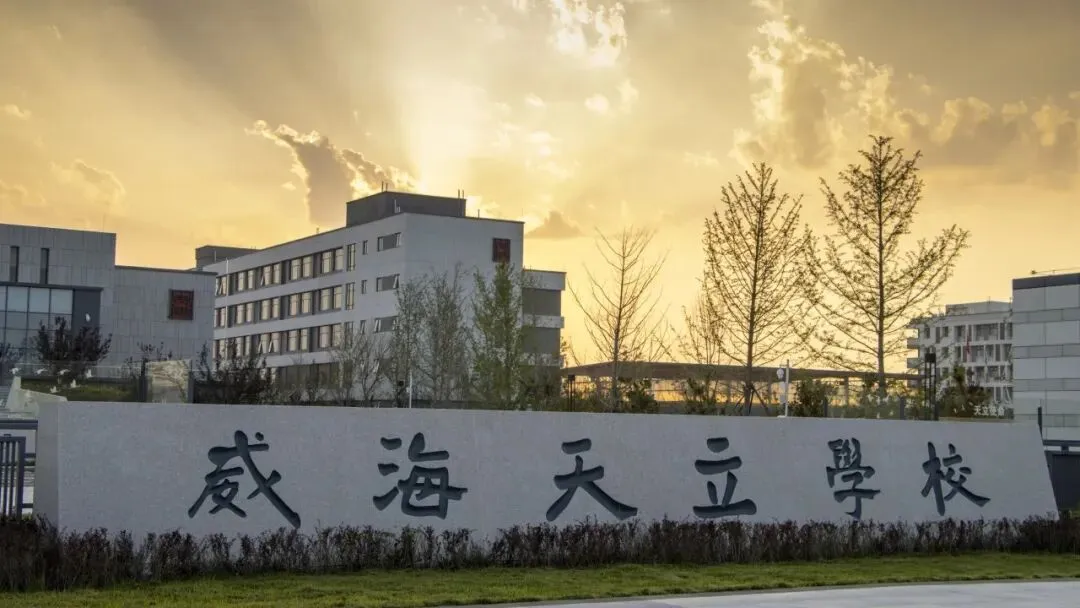 【威海家长必看】中考择校,眼见为实!5月30日,校园开放日:校长答疑 + 深度探校 + 午餐体验!-第1张图片-四季读书网 【威海家长必看】中考择校,眼见为实!5月30日,校园开放日:校长答疑 + 深度探校 + 午餐体验!-第1张图片-四季读书网