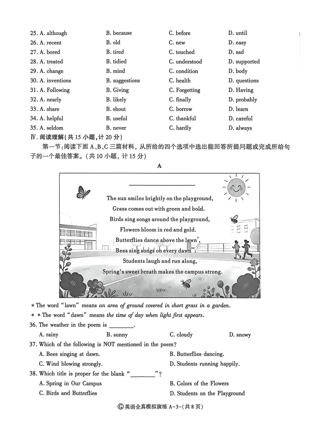【试卷分享】中考模拟题5-第4张图片-四季读书网 【试卷分享】中考模拟题5-第4张图片-四季读书网