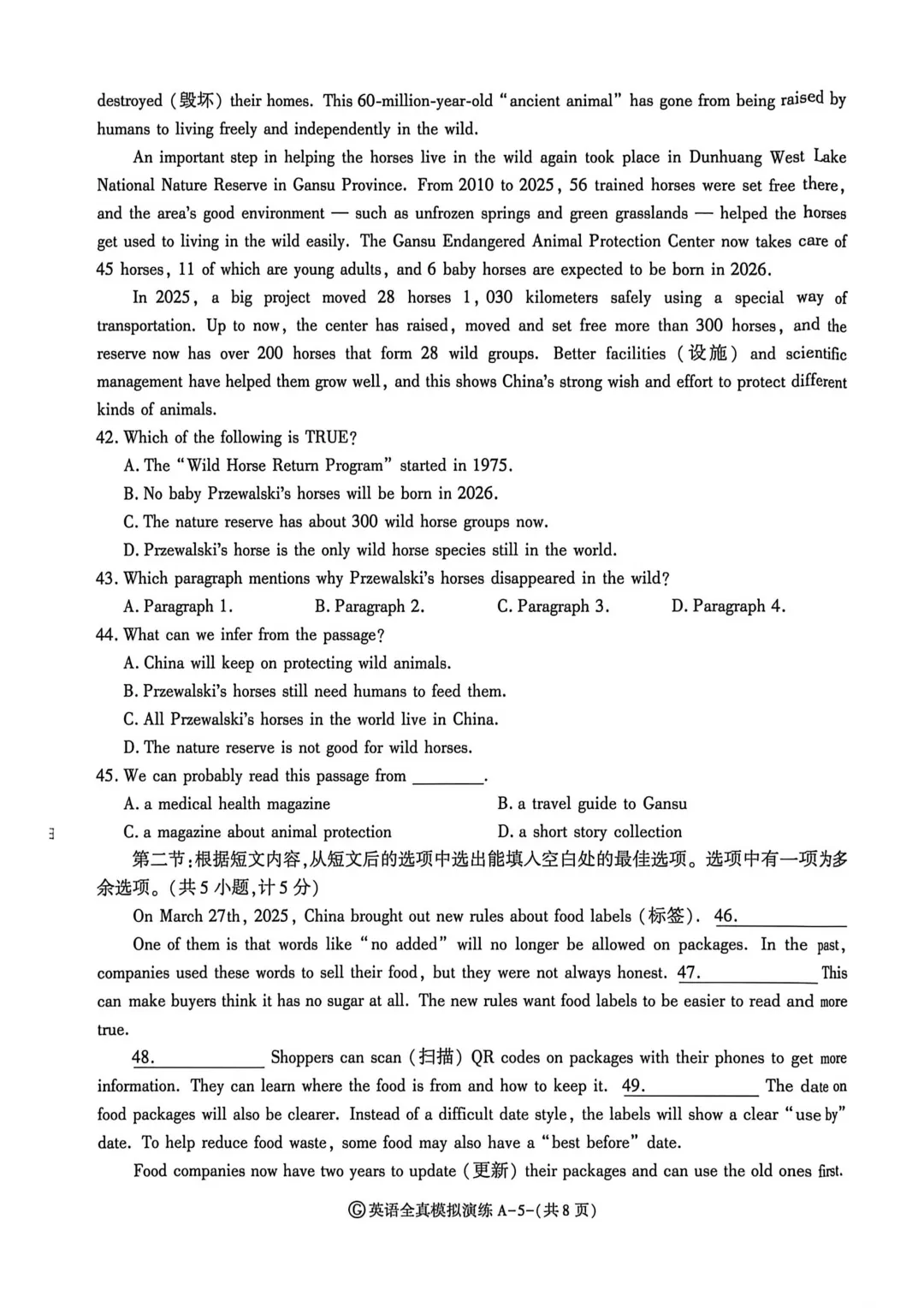 【试卷分享】中考模拟题5-第6张图片-四季读书网 【试卷分享】中考模拟题5-第6张图片-四季读书网