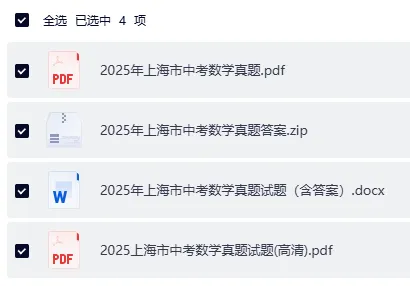 2025 上海中考数学真题试卷 完整版含解析|高清可下载-第3张图片-四季读书网 2025 上海中考数学真题试卷 完整版含解析|高清可下载-第3张图片-四季读书网
