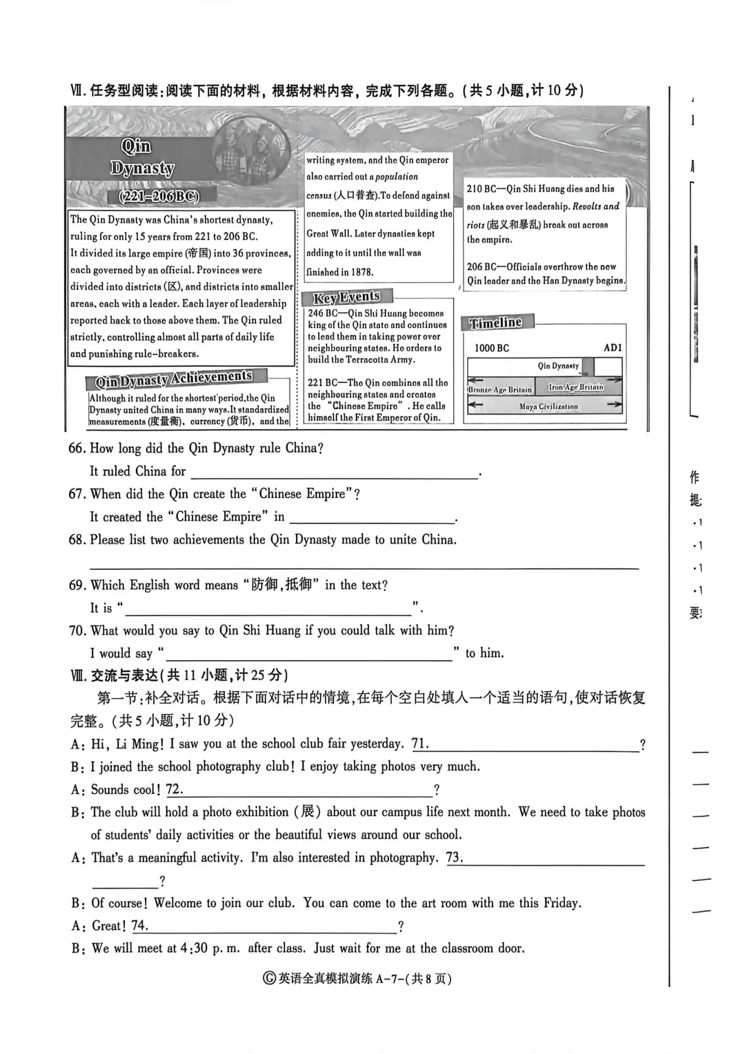 【试卷分享】中考模拟题5-第8张图片-四季读书网 【试卷分享】中考模拟题5-第8张图片-四季读书网
