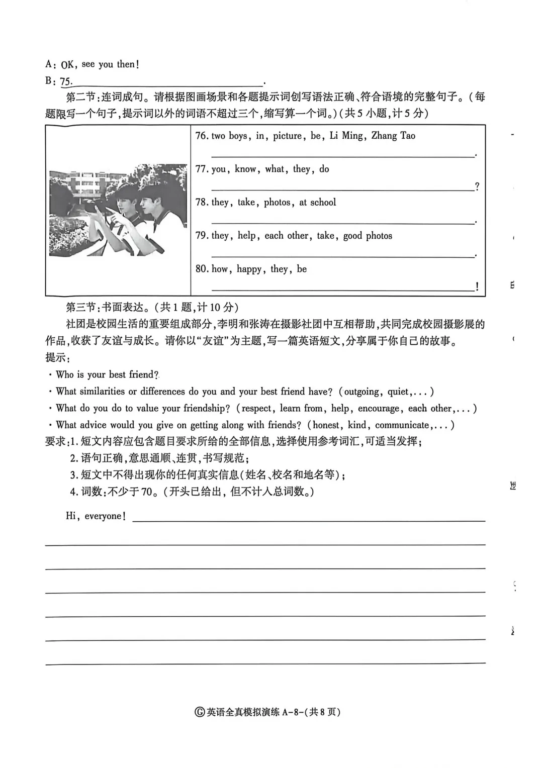 【试卷分享】中考模拟题5-第9张图片-四季读书网 【试卷分享】中考模拟题5-第9张图片-四季读书网